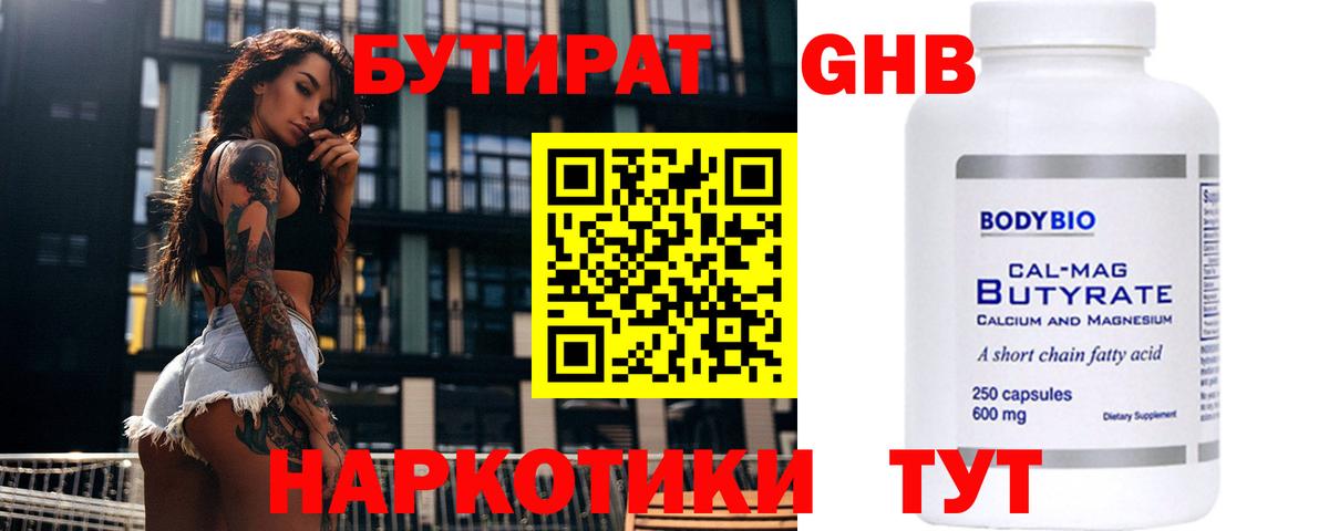 Бутират Butirat Луга