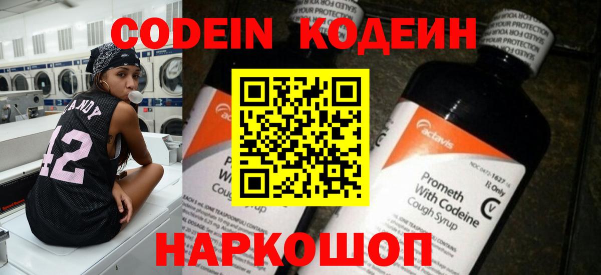 Кодеин Purple Drank  Вход с VPN  Codein Purple Drank  Луга 