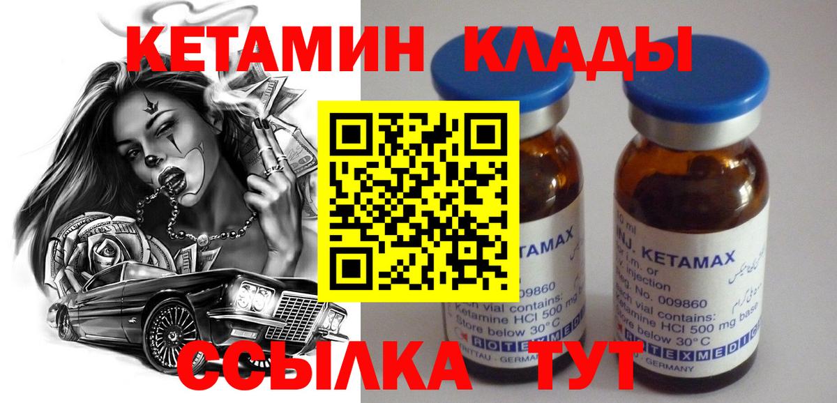 КЕТАМИН VHQ  Вход с VPN  Луга 